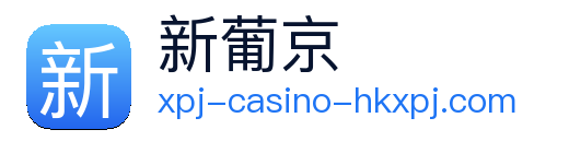 新葡京 Logo